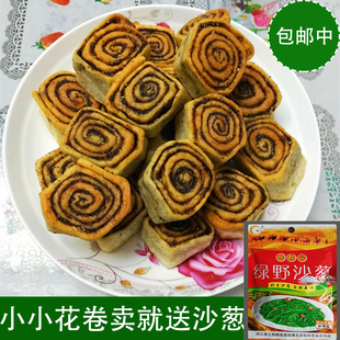 甘肃特产民勤纯法面烤馍馍零食胡麻盐香酥小花卷1份包邮送沙葱1袋