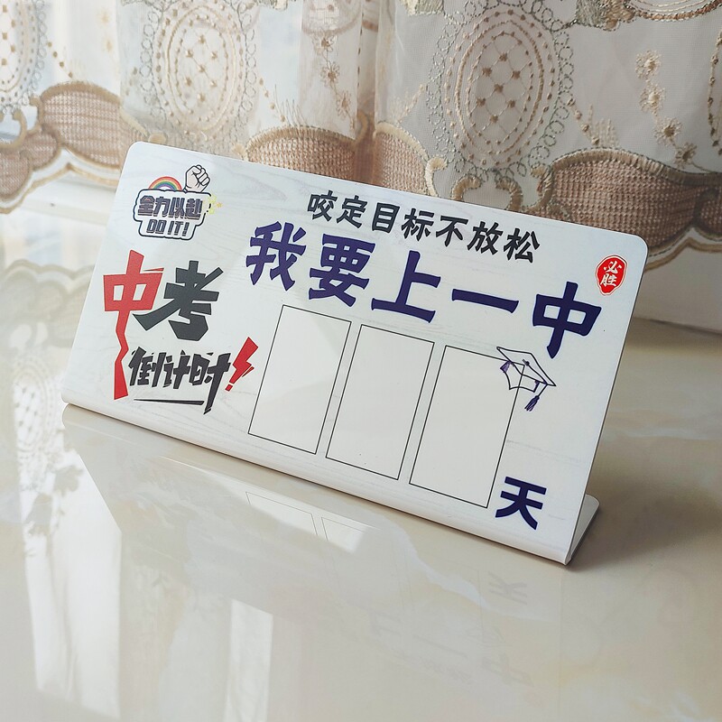 中考高考冲刺倒计时摆牌书桌学生励志激励倒计时桌面天数提醒摆件