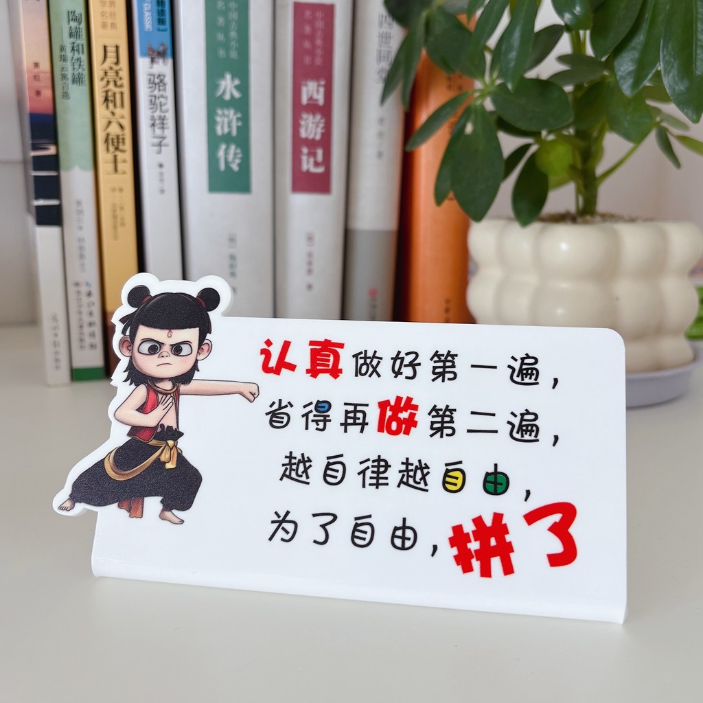 哪吒周边哪吒敖丙钥匙扣挂件高颜值学习励志激励自律桌面摆牌,节庆用品/礼品,钥匙扣,淘宝优惠券,粉丝福利购,淘宝优惠卷