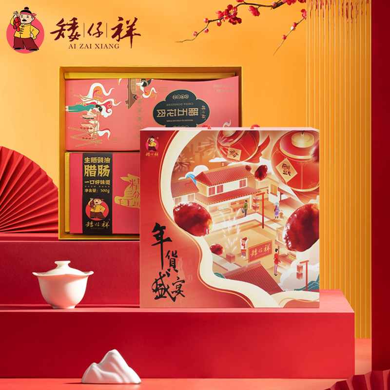 矮仔祥腊味礼盒装1000克  广式腊肉腊肠高档特产年货新年送手信礼,粮油调味/速食/干货/烘焙,香肠/腊肠/烤肠,淘宝优惠券,粉丝福利购,淘宝优惠卷