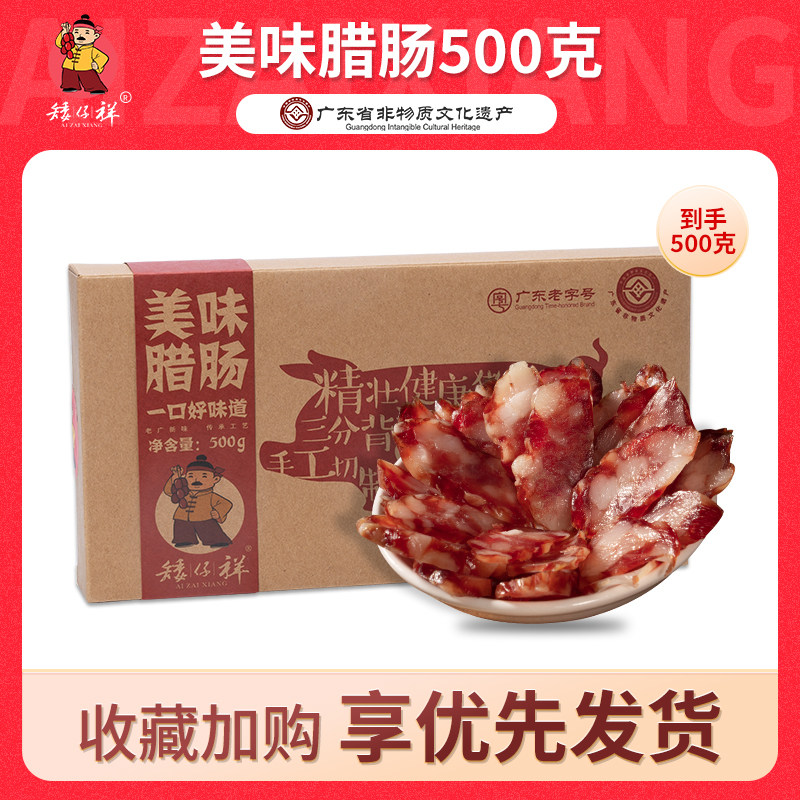 矮仔祥广式腊肠广东特产广味煲仔饭甜味东莞腊肠粒肠小肉肠500g*2,粮油调味/速食/干货/烘焙,香肠/腊肠/烤肠,淘宝优惠券,粉丝福利购,淘宝优惠卷