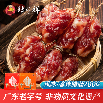 广式矮仔祥风味腊肠200g*5广味香肠广东特产正宗年货腊味煲仔饭