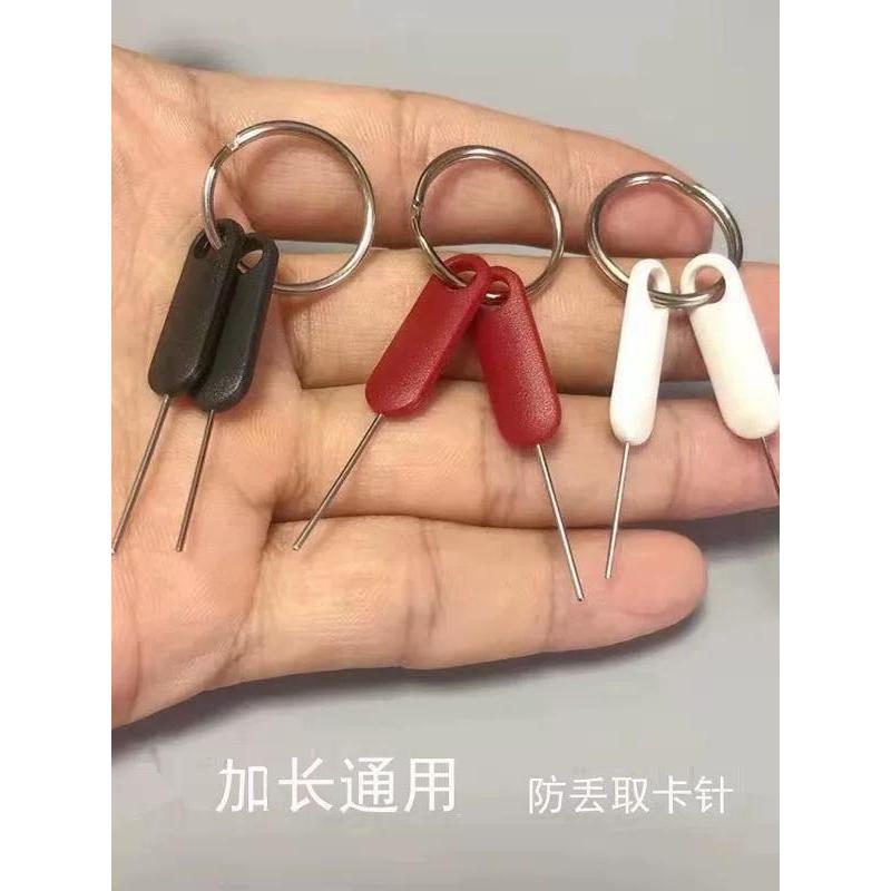 手机取卡针OPPOvivo加长钥匙扣