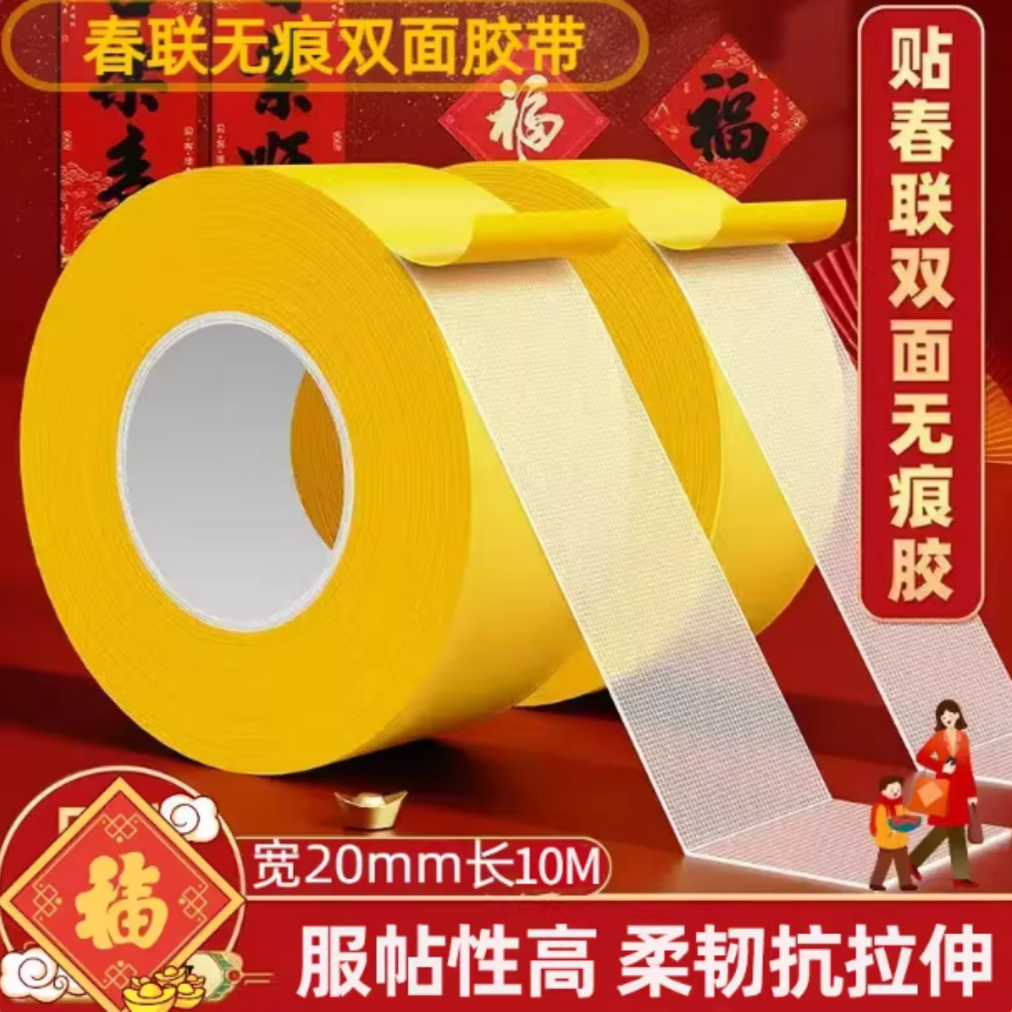 春联无痕双面胶高粘度布基胶带强力固定不伤墙对联专用贴不留痕迹