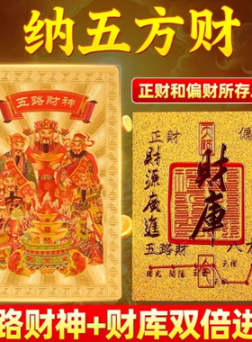 五路财神金卡随身手机贴