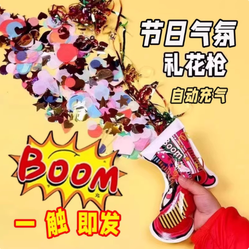 自动充气礼花枪烟炮新年婚庆酒吧生日派对气氛手持礼花手枪