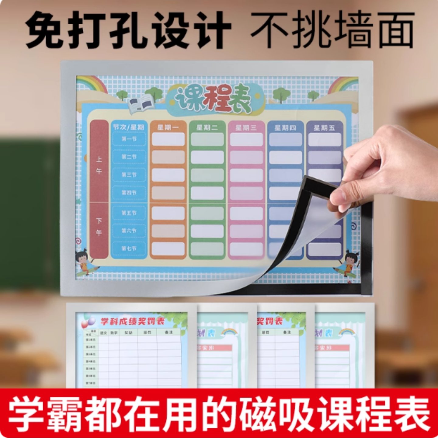 磁吸课程表小学生每日学习计划表自律打卡神器自粘冰箱墙面磁性贴