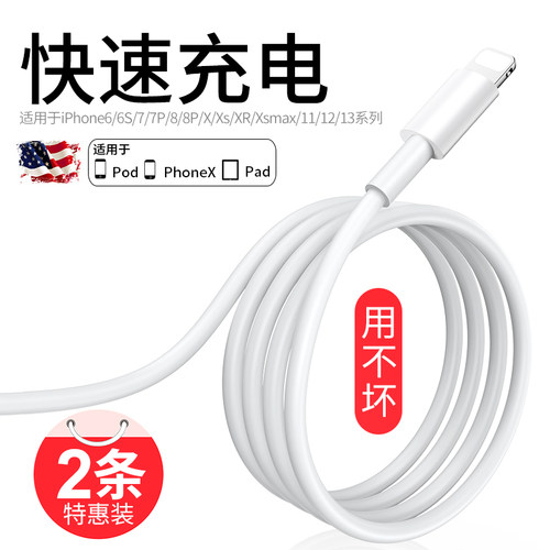 适用iPhone6s苹果数据线5s/6/7/8/x快充13手机11pro通用ipad单头