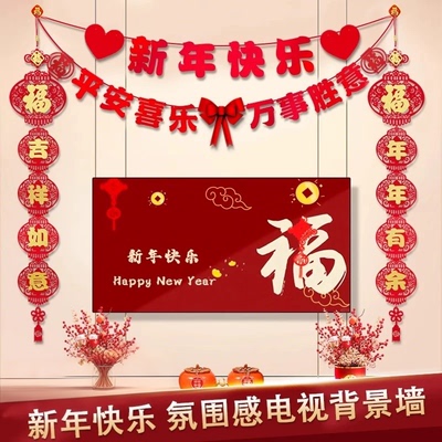 2026马年春节客厅电视墙挂饰