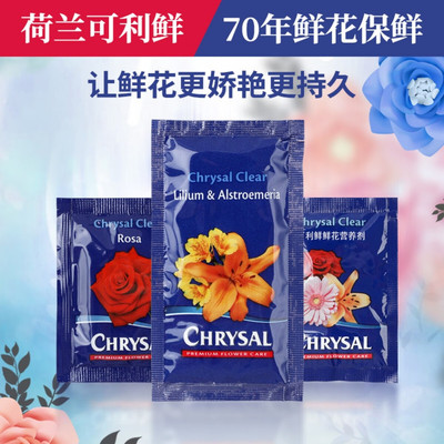 可利鲜鲜花保鲜剂荷兰进口hvb花店醒花专用百合粉玫瑰家用营养液