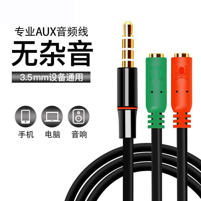 手机笔记本电脑单孔耳麦二合一转接线耳机麦克风2合1转接头转换器