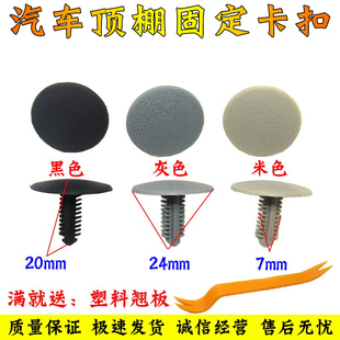 适配面包北斗星蓬通用型顶棚内饰尼龙铆钉封皮倒刺型汽车卡扣卡子