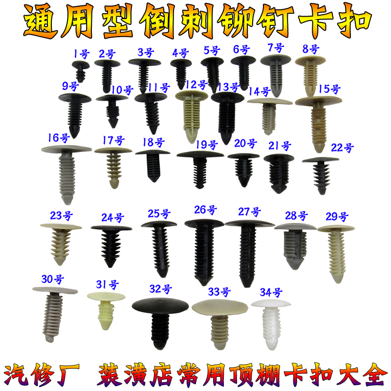 通用型圣诞树形倒刺铆钉