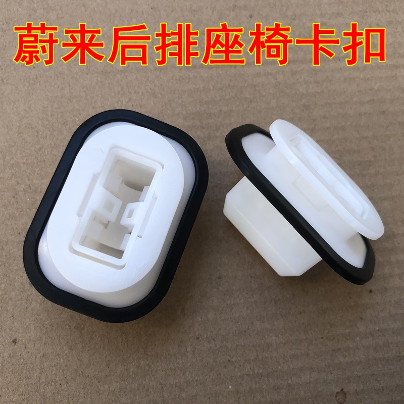 新能源蔚来汽车EC6 ES6 ES8 ET7 es6后坐垫卡座后排座椅固定卡扣