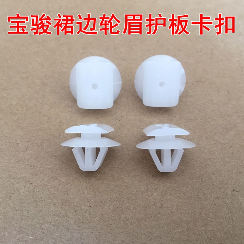 宝骏560 730 Rs3RM-5rm5车门边板防擦条裙板轮眉卡扣护板固定卡子