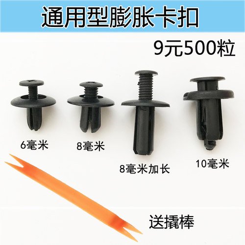 汽车通用型叶子板内衬后备箱挡泥板膨胀螺丝发动机护板卡扣子改装