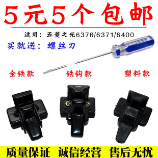 玻璃扣卡扣 五菱之光6376 6371 6400面包车配件 中窗户车窗锁扣子