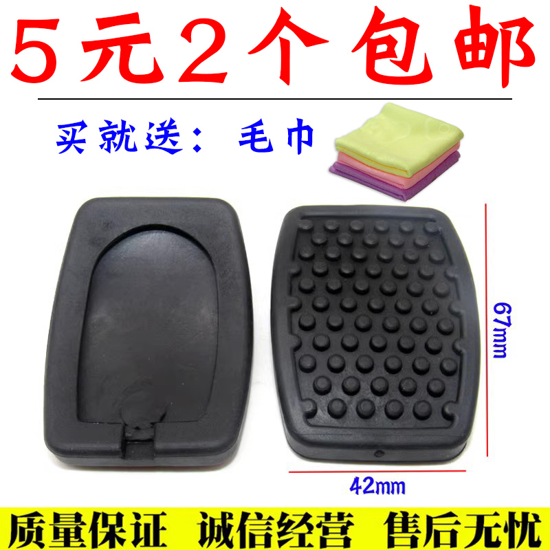 适雪佛兰乐驰脚踏板防滑