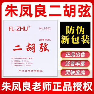 红芳芳二胡弦专业演奏级二胡弦套弦里外弦FL--ZHU专利 二胡配件