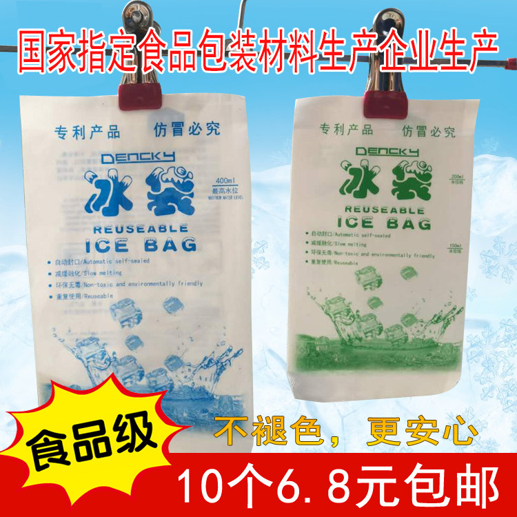 200ml400ml注水冰袋保鲜 冷藏食品水产水果快递航空冰袋冷敷冰包