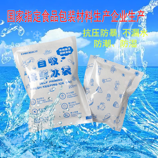 新款 自吸免注水冰袋重复使用保保冷冰包食品生鲜快递运输保鲜冷藏