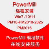 powermill远程安装 2010 错误许可证问题PM10 服务Pm2016 2025安装