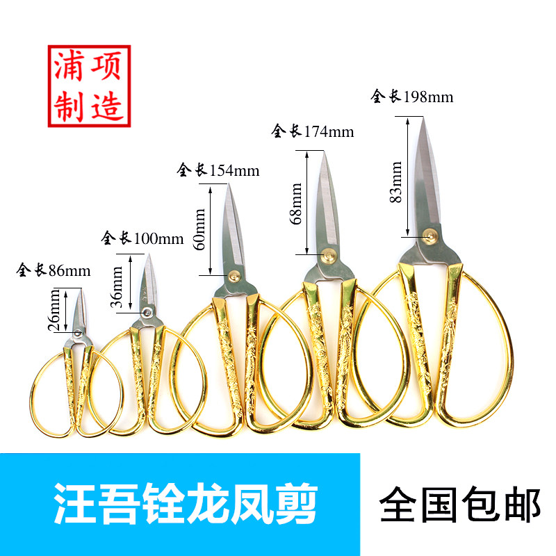 汪吾铨剪刀 正品汪吾铨高级不锈钢龙凤剪刀 家用剪合金剪复古剪刀