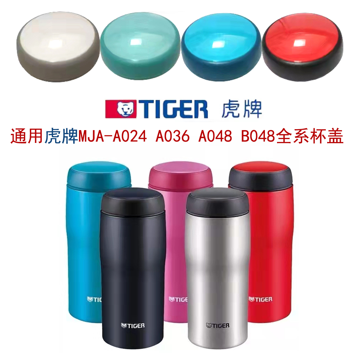 日本TIGER虎牌保温杯杯盖MJA-A036/A048/B048/024上盖垫圈胶圈