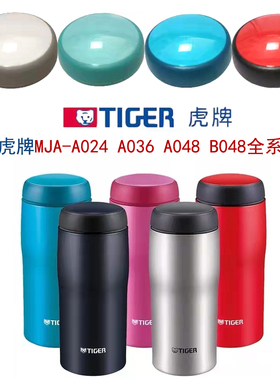 日本TIGER虎牌保温杯杯盖MJA-A036/A048/B048/024上盖垫圈胶圈
