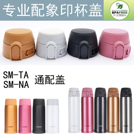 日本象印原装保温杯盖SM-TA36/48/60/NA/PA/PB/SMT/QAF杯盖配件