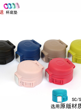 象印SM-SC48/36/60 日本杯盖配件皮圈外壳SF/SHF/SS/SE/SD36/48/