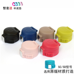 象印SM SC48 SHF 日本杯盖配件皮圈外壳SF SD36