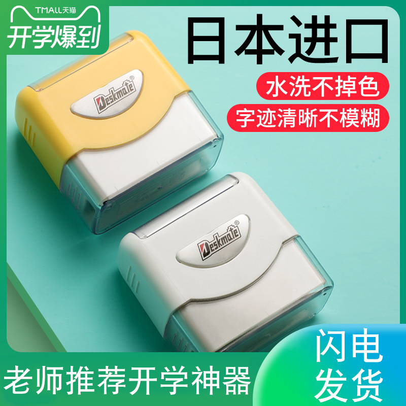 防水不掉色幼儿园儿童姓名字印章