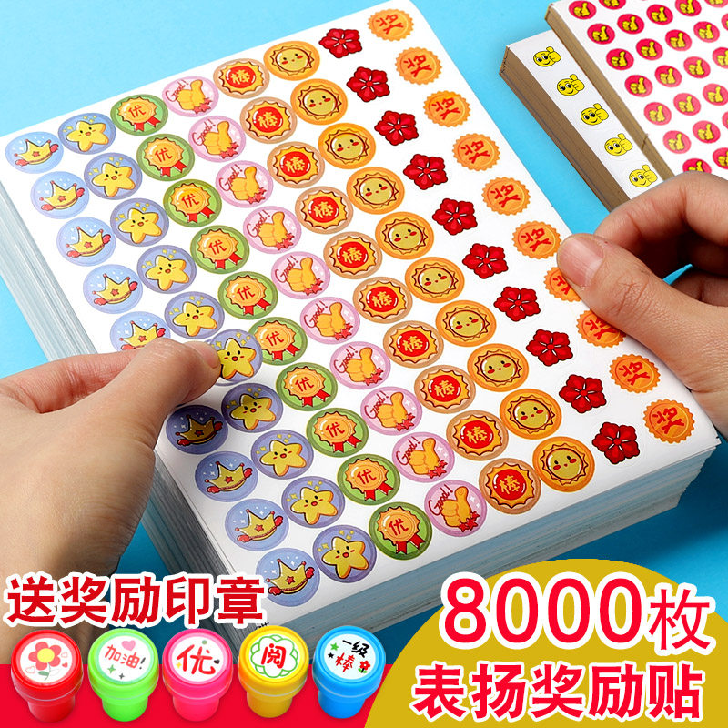 奖励贴纸儿童表扬贴小学生幼儿园宝宝小红星红花五角星装饰图案贴画