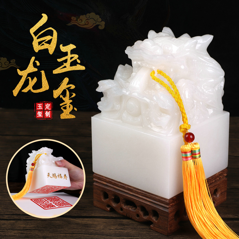 白龙玉玺印章摆件收藏送礼书画落款古风饰品个人定制篆刻阿富汗玉