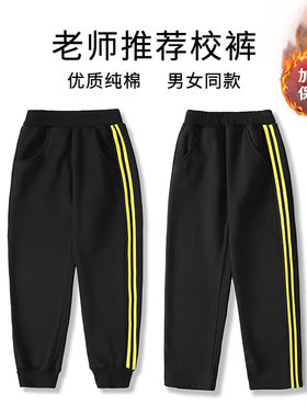 男女童校服裤纯棉校裤小学生黑色黄色两条杠休闲长裤秋冬款校裤