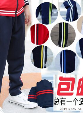 长裤子深蓝藏青红白绿小学生校服