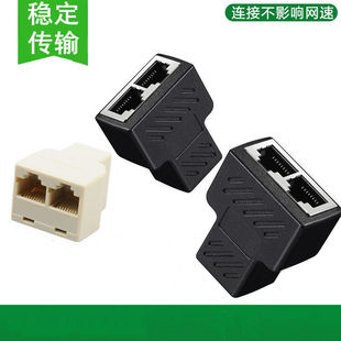 网线一分为二对接头转接口三通头连接延长器百兆rj45水晶头网络直