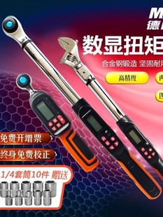 MAWO马王德国电子数显扭力扳手可调式高精度扭矩力矩工业级预置式