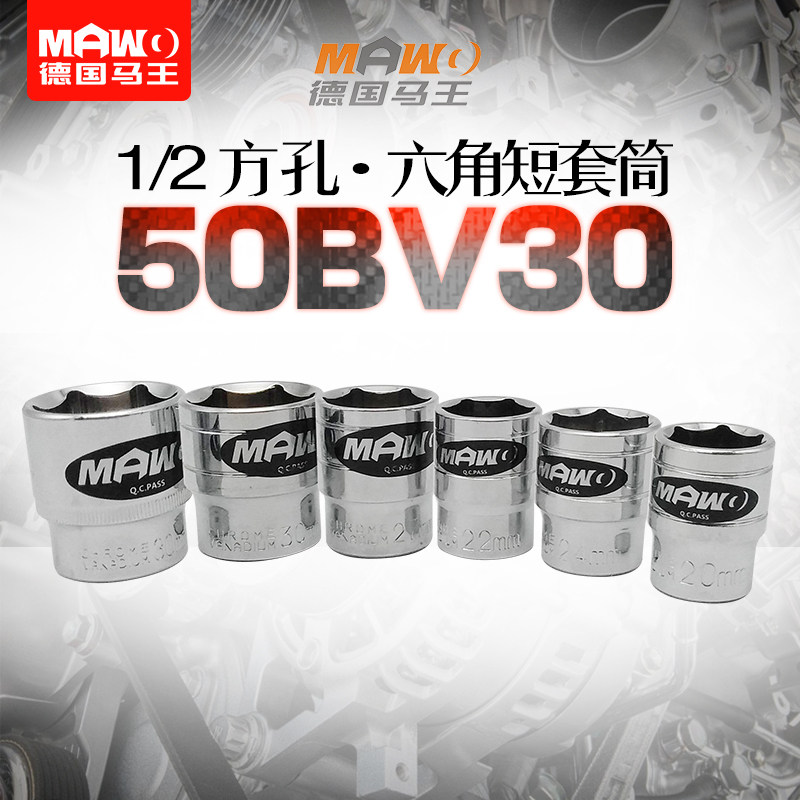 马王1/2六角套筒手动mawo