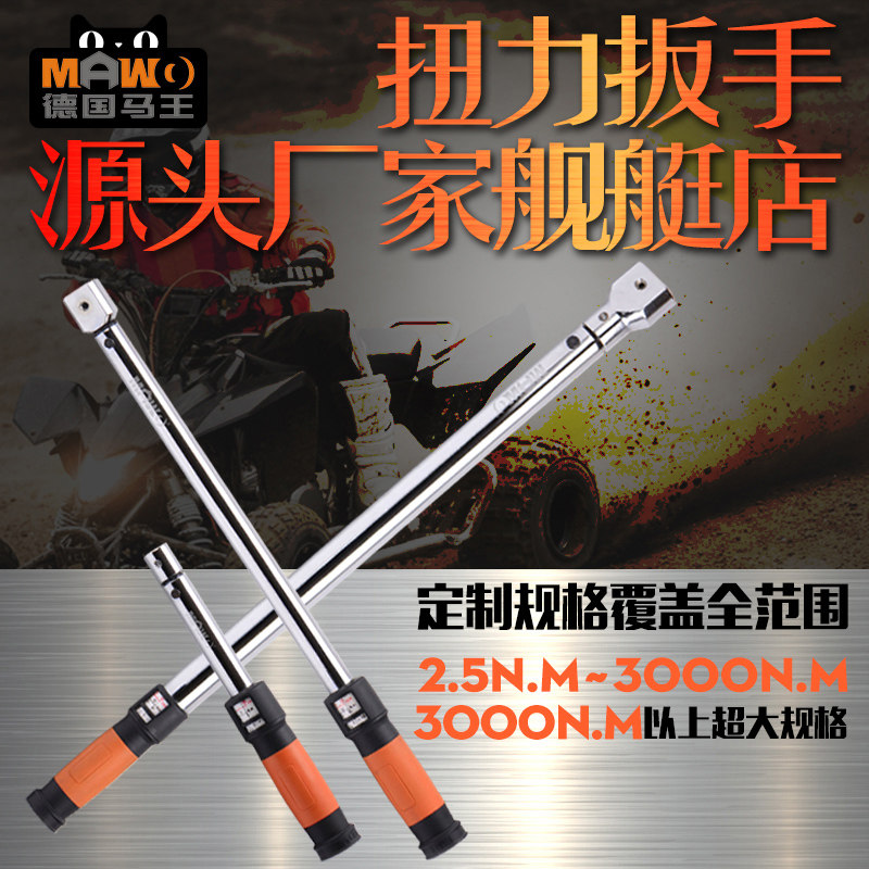 mawo马王力矩扳手视窗开口