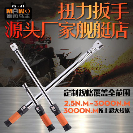 MAWO马王力矩扳手视窗型开口头开口式圆口插件可换头可调式声响式