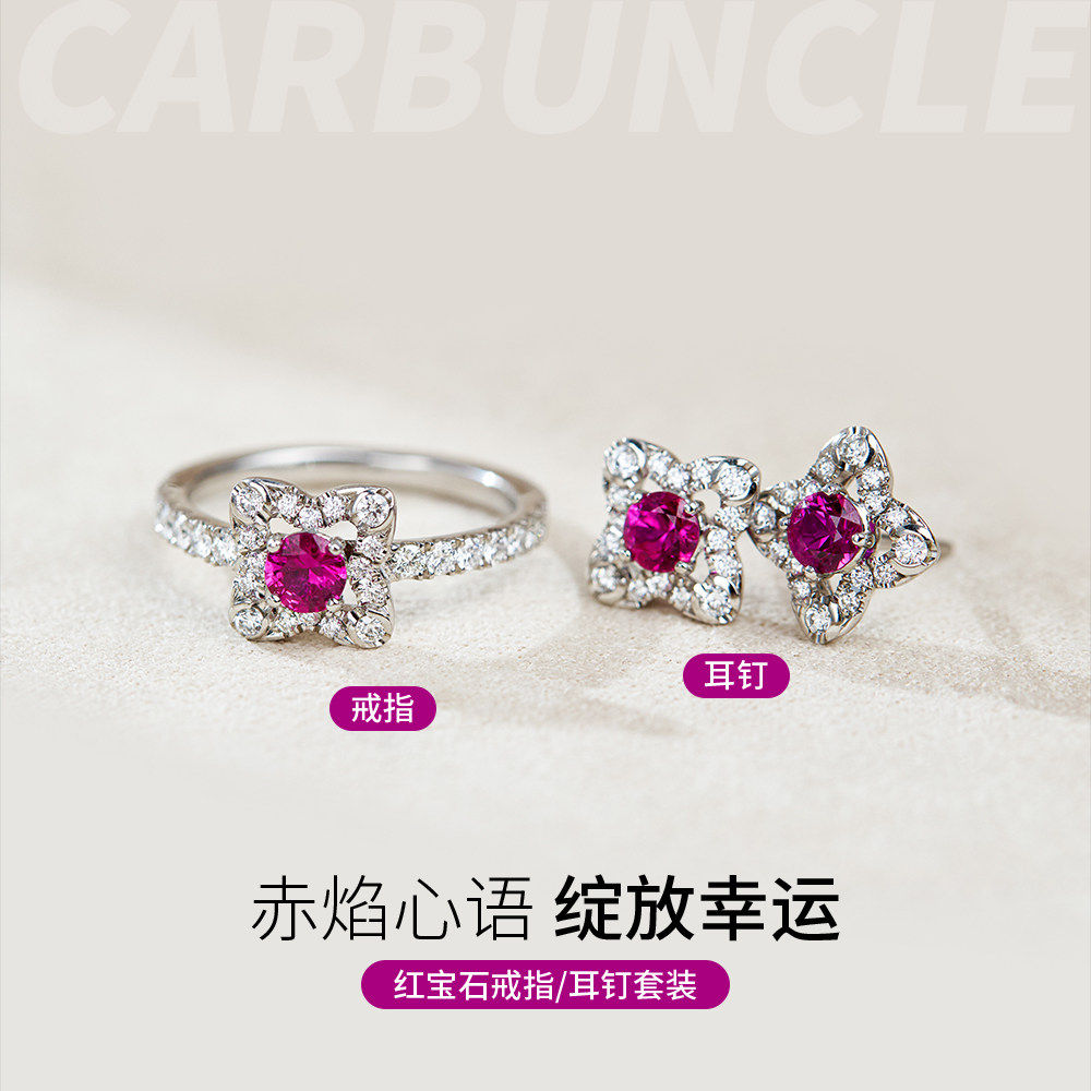 10.20 【赤焰心语】热烈与温柔交织 天然红宝石戒指/耳钉套装