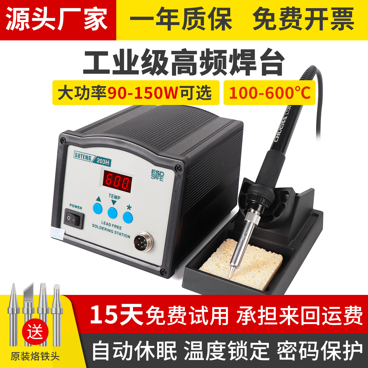 创时代高频焊台203H恒温电烙铁工业级150W无铅可调温205电焊台