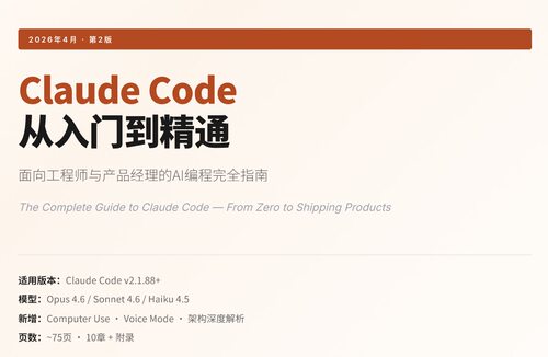 Claude code从入门到精通