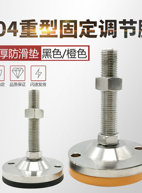 304重型不锈钢调节脚杯橙色高档防滑防震机械支撑脚防锈地脚垫100