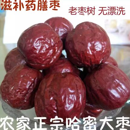 新疆红枣哈密大枣五堡枣大果姜枣茶煮粥炖汤孕妇枣月子枣非和田枣