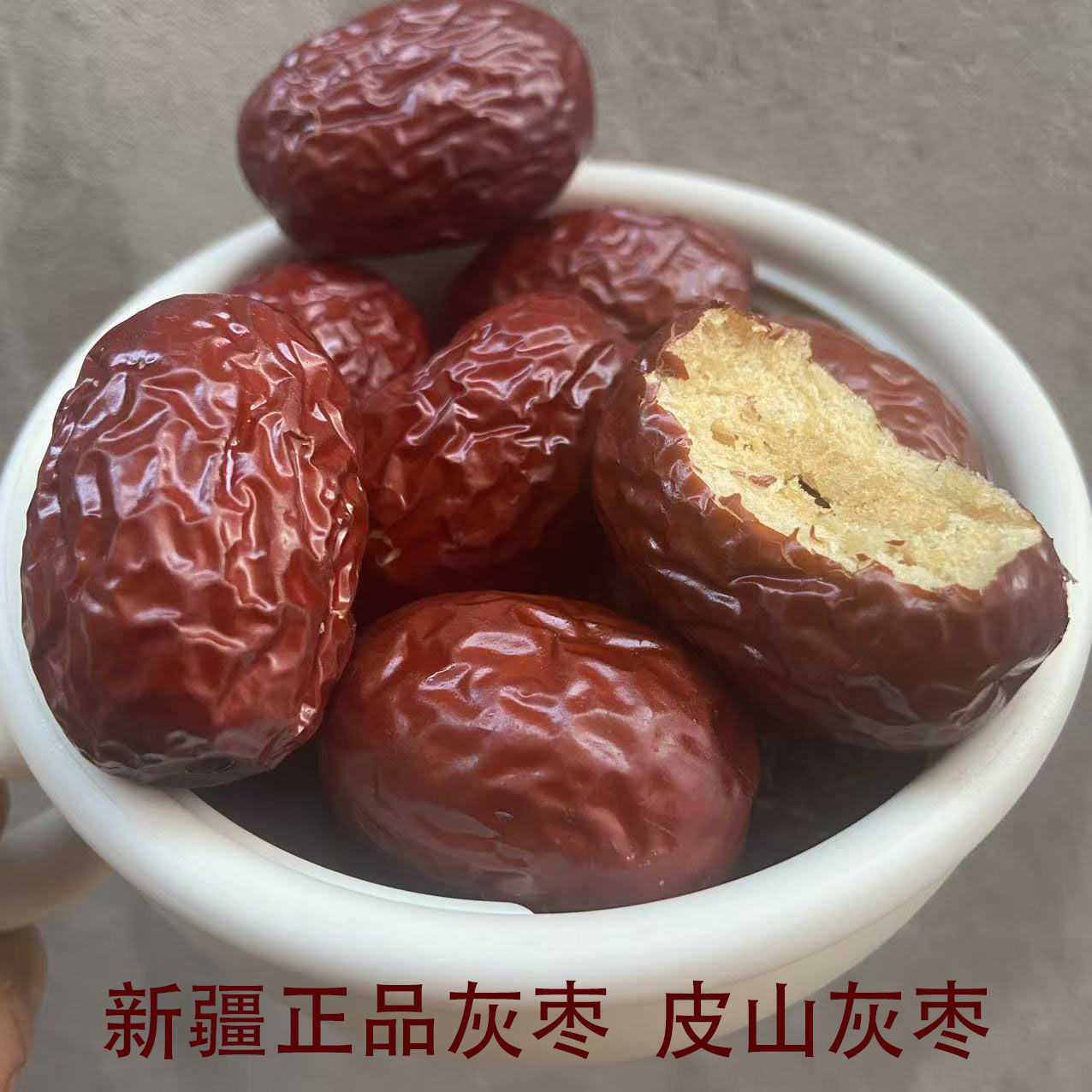 新疆皮山灰枣若羌红枣