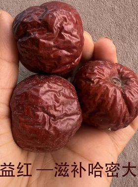 新疆哈密大枣白益红大枣特级大果姜枣茶煮粥红枣非和田枣若羌大枣