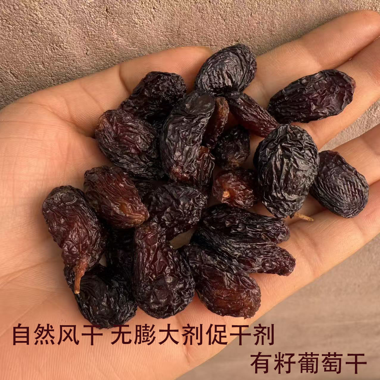 新疆有籽葡萄干玫瑰香葡萄干自然风干无膨大剂无促干剂孕妇零食